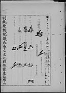 Photo noir et blanc de signatures sur une page d'un texte de loi écrit en japonais, noir sur fond blanc.