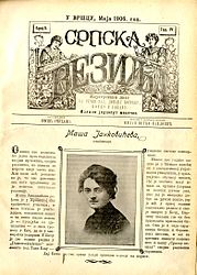 Маша Јанковић, Српска везиља, насловна страна броја 5, 1906. година