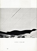 星の流れる風景 1956