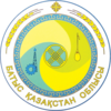 西哈薩克斯坦州徽章