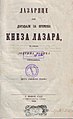 Насловна страна књиге Лазарице или догађаји за времена кнеза Лазара (1860)