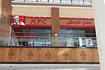 A KFC restaurant in a railway station in Marrakesh, Morocco.