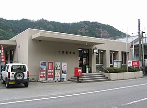 十川郵便局