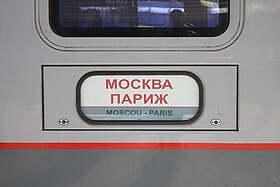 Image illustrative de l’article Moscou express