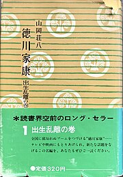 第1巻。1953年11月14日初版発行。