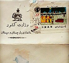 در سال ۱۳۳۶شمسی «فرمانداری کل بلوچستان» به مرکزیت زاهدان تبدیل به «استان بلوچستان و سیستان» به مرکزیت زهدان می شود.در اوایل جمهوری اسلامی نام استان از «بلوچستان و سیستان» به «سیستان و بلوچستان» تغییر می کند.