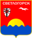 Blason de Svetlogorsk