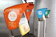 Octopus card processors (used from 2007 until 2019)