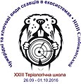 Лого XXIII Теріошколи (2016, НПП Слобожанський)