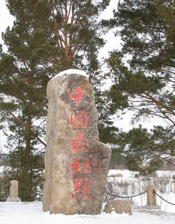 "Northernmost Place in China" marker