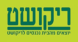 הלוגו הרשמי של החברה