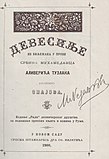 Насловна страна збирке песама Девесиље, објављене под псеудонимом Аливерић Тузлак