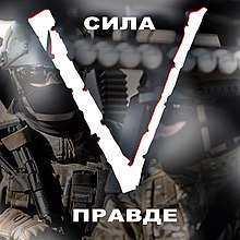 Russian Ministry of Defence propaganda poster featuring the "V" symbol in the motto "Our strength is in truth"