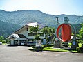 TEPCO電源PR館・須田貝