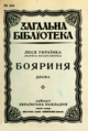 Мініатюра для версії від 06:42, 12 квітня 2013