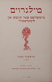 Title page of the first issue of Rimon-Milgroim, 1923[20]
