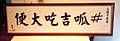 2018年3月20日 (二) 08:09版本的缩略图