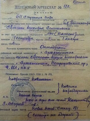 Копия денежного аттестата (на семью) младшего лейтенанта РККА, август 1941
