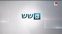 שש