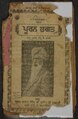 Title page of Qissa Puran Bhagat, by Lahora Singh, Miyan Mango Lahore, 1923