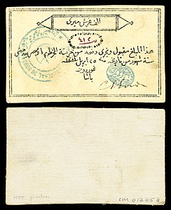 One-thousand piastres Siege of Khartoum currency, by Charles George Gordon