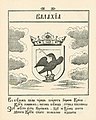 Герб Волоського князівства з «Стематографії». 1702