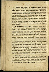 Шаљивац, Зубата без зуба, број 3, страна 12, 1851.