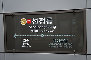 역명판