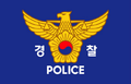 大韓民國警察警旗