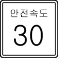 Safe speed (30 km/h)