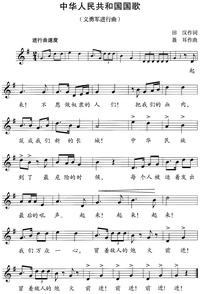 中华人民共和国国歌 (五线谱版)