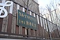 鄭律成路（光州市南区楊林洞）