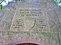 Plaque commémorative à la mémoire de Jean et Marie Blanche de Polignac apposée sur la façade de la "chapelle Polignac".