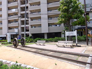 段原南第五公園（2012年8月撮影） / 園内にはかつて使用された「南段原」の駅名板などモニュメントが設置されているが、駅の跡地とは異なる場所に位置する。