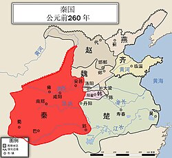 公元前260年的秦國版圖（紅色部分）