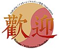 2019年1月7日 (一) 09:27版本的缩略图