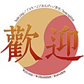 2019年1月11日 (五) 04:42版本的缩略图