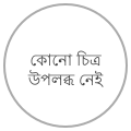 ১৪:১৬, ১৩ নভেম্বর ২০১৩-এর সংস্করণের সংক্ষেপচিত্র