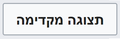 תמונה ממוזערת לגרסה מ־10:30, 18 ביוני 2018