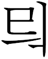 2013年1月13日 (日) 09:13時点における版のサムネイル