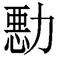 2022年1月2日 (日) 14:37版本的缩略图