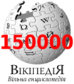 Мініатюра для версії від 15:40, 27 травня 2009