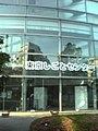 2005年5月26日 (木) 10:04時点における版のサムネイル