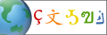 於 2007年7月8日 (日) 15:15 版本的縮圖