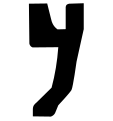 תמונה ממוזערת לגרסה מ־01:11, 6 ביולי 2007