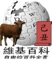 2009年1月25日 (日) 15:05版本的缩略图