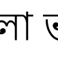 16:53, 7 August 2010ৰ সংস্কৰণৰ ক্ষুদ্ৰ প্ৰতিকৃতি