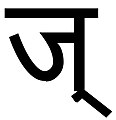 ०६:४८, २५ आगस्ट् २०१२ समये विद्यमानायाः आवृत्तेः अंगुष्ठनखाकारः