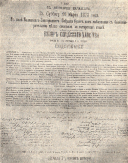 Афиша спектакля, состоявшегося 10 марта 1873 года