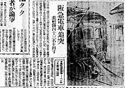 1948年9月8日に発生した追突事故を報じる神戸新聞